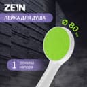 Лейка для душа ZEIN Z0207, 1 режим, пластик, белая, с, зелёная, вставка