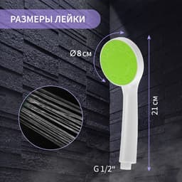 Лейка для душа ZEIN Z0207, 1 режим, пластик, белая, с, зелёная, вставка