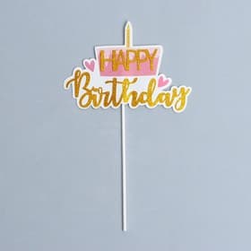 Топпер для торта «С Днём Рождения»