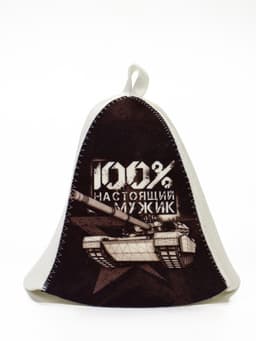 Шапка для бани и сауны«100% настоящий мужик», полиэфир 70%, шерсть 30%