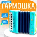 Музыкальная игрушка гармошка «Музыкальный взрыв», 15 клавиш, МИКС