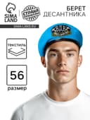 Беретка «ВДВ. Никто, кроме нас», взрослая, р-р. 54-56