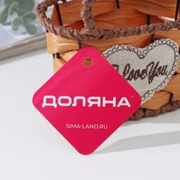 Кашпо для цветов плетёное с ручками Доляна «Сердце», 13.5×10×12.5 см, светло-коричневое