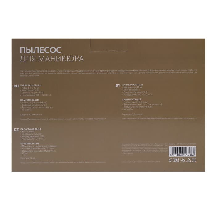 Пылесос для маникюра Luazon LMP-05, 40 Вт, 220 В, 2700 об/мин, 2 мешочка, белый