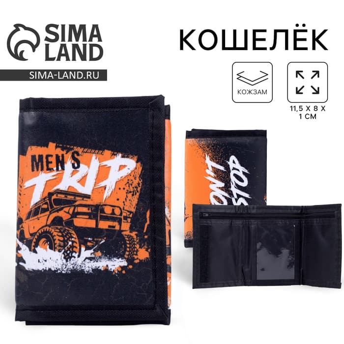 Кошелёк детский «Крутая тачка» на липучке