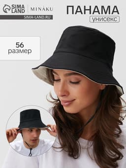 Панама двусторонняя унисекс MINAKU, цвет чёрный, бежевый, размер 56