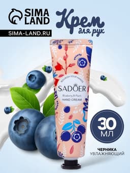 Крем для рук «Черника», увлажняющий, 30 мл