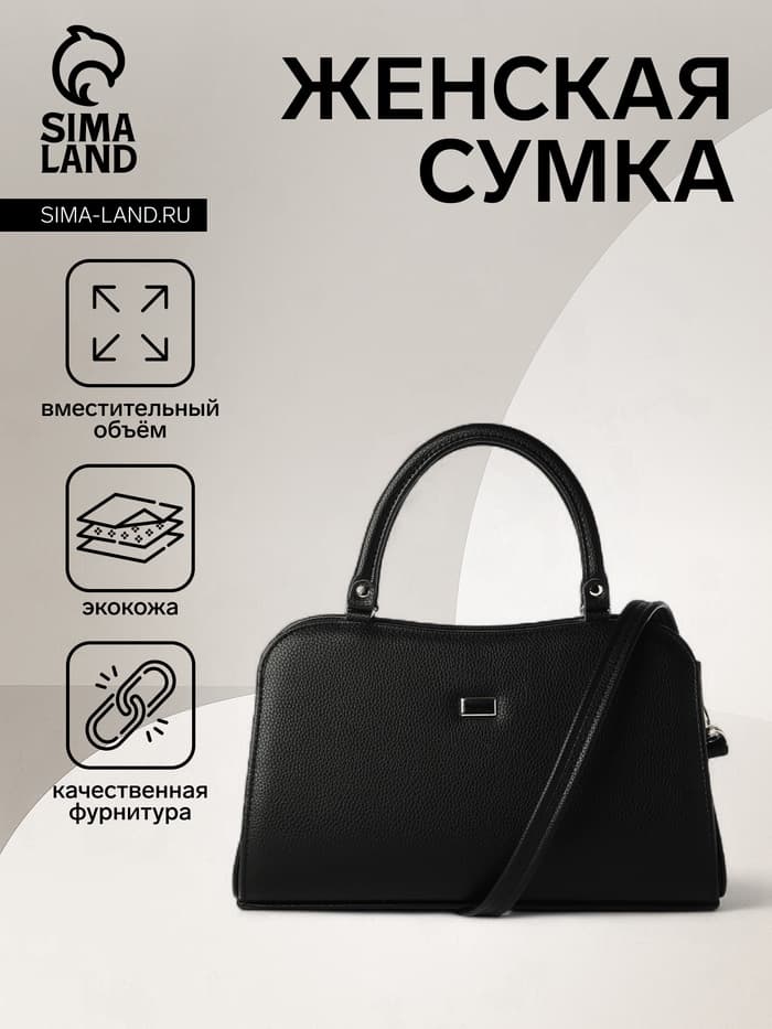 Сумка женская тоут на молнии, 31×10×20 см, однотонная, чёрная