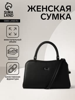 Сумка женская тоут на молнии, 31×10×20 см, однотонная, чёрная