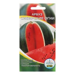 Семена Арбуз «Сибирские огни», 10 шт., «Агрэкс»