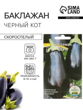 Семена Баклажан «Вера», 20 шт., скороспелый, «Агрэкс»