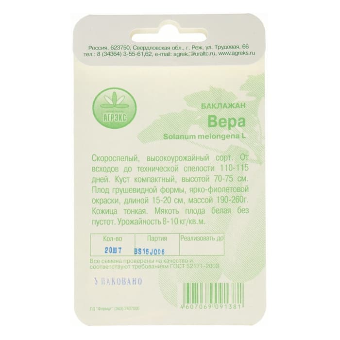 Семена Баклажан «Вера», 20 шт., скороспелый, «Агрэкс»