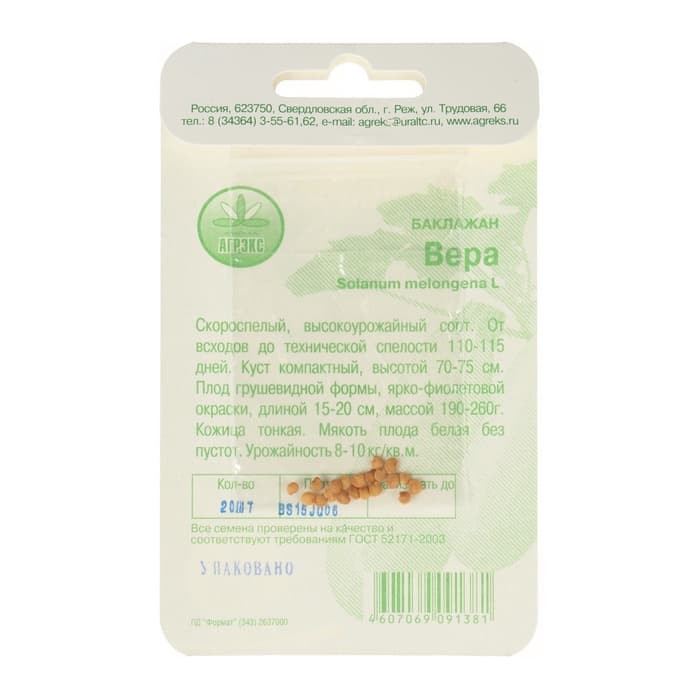 Семена Баклажан «Вера», 20 шт., скороспелый, «Агрэкс»