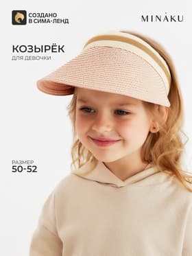 Козырёк плетёный для девочки MINAKU, розовый, размер 50-52 (3-5 лет)