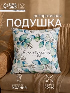 Подушка декоративная «Этель» Eucalyptus, 40×40 см, велюр