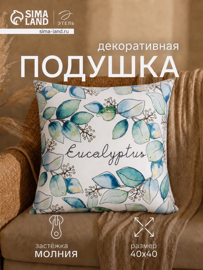 Подушка декоративная «Этель» Eucalyptus, 40×40 см, велюр