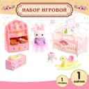 Игровой набор «Зайчик: детская комната» с набором мебели, питомцем и аксессуарами, МИКС