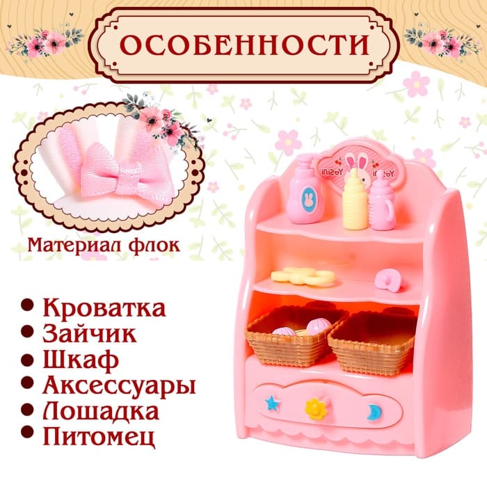 Игровой набор «Зайчик: детская комната» с набором мебели, питомцем и аксессуарами, МИКС