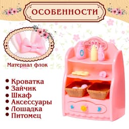 Игровой набор «Зайчик: детская комната» с набором мебели, питомцем и аксессуарами, МИКС