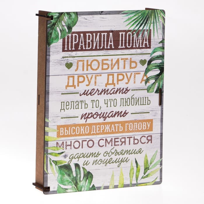 Ключница настенная - шкатулка «Правила дома», 26×20 см