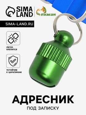 Адресник-капсула под записку «Бочонок», 1.1×2.3 см, металл, зелёный