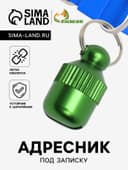 Адресник-капсула под записку «Бочонок», 1.1×2.3 см, металл, зелёный