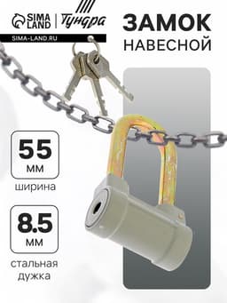 Замок навесной, тип 8, 9×60 мм, порошковое покрытие
