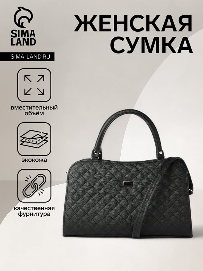 Сумка женская тоут на молнии, 31×10×20 см, однотонная, со стёжкой, чёрная