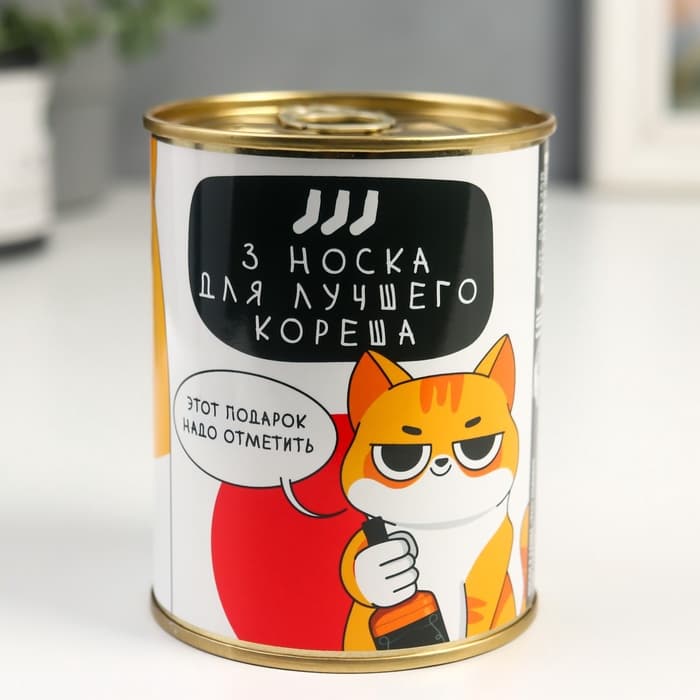 Носки мужские «Этот подарок надо отметить», в банке, 3 носка, чёрные