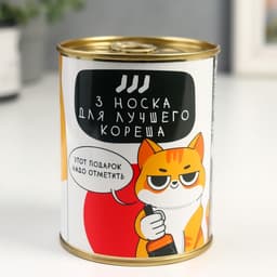 Носки мужские «Этот подарок надо отметить», в банке, 3 носка, чёрные