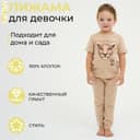 Пижама детская для девочки KAFTAN Lion, рост 110-116 см (32)