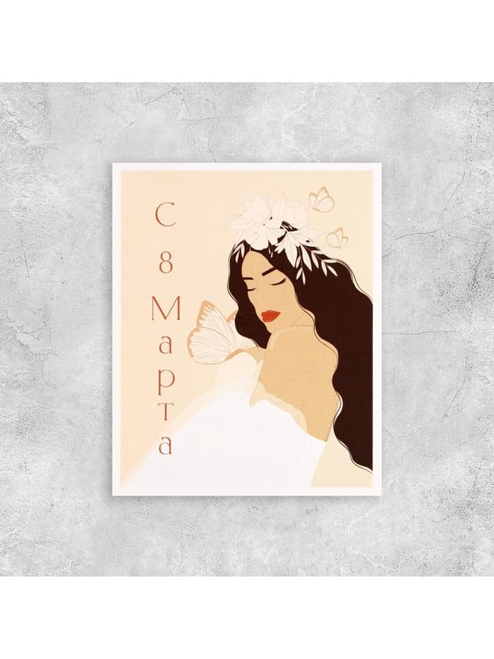 Открытка мини «С 8 Марта!», 8×10 см