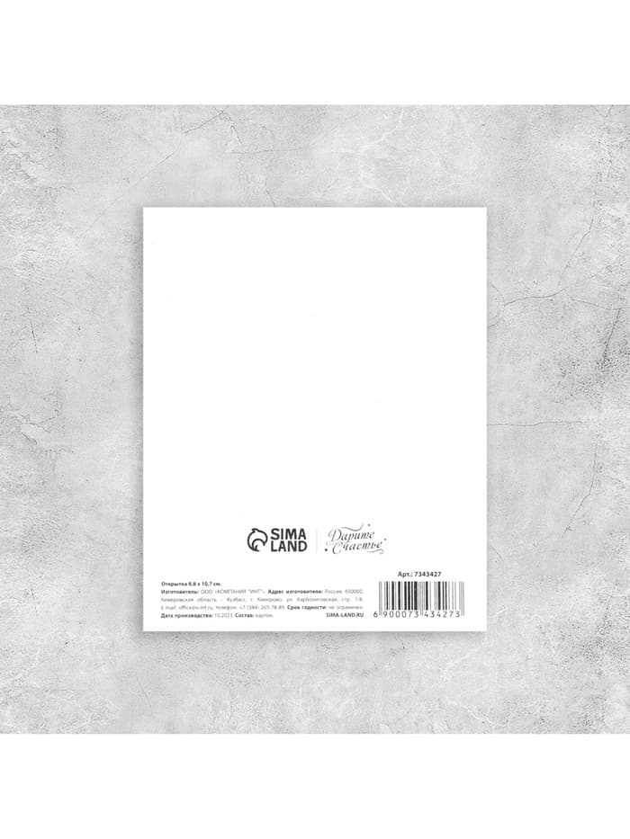 Открытка мини «С 8 Марта!», 8×10 см