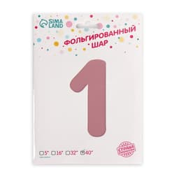 Воздушный шар фольгированный 40" «Цифра 1»