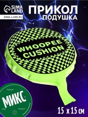 Прикол подушка «Пердушка», цвета МИКС