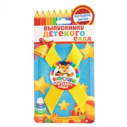 Значок с лентой на выпускной «Выпускник детского сада», d=4.5 см