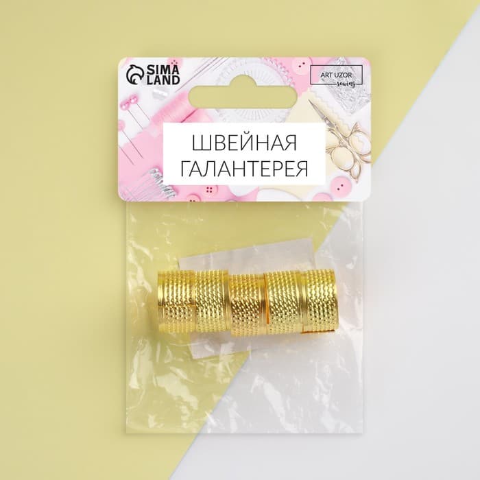 Напёрсток-кольцо, безразмерное, 1.5×1.5×1 см, 5 шт., цвет золотой