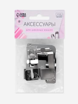 Набор лапок для швейной машины, подрубочные, 13/19/22 мм, для двойной подгибки, 3 шт.