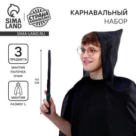 Карнавальный набор для магии «Юный волшебник»: плащ, очки, палочка, рост 140 см