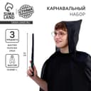 Карнавальный набор для магии «Юный волшебник»: плащ, очки, палочка, рост 140 см