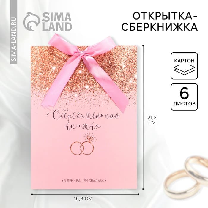 Конверт для денег на свадьбу, открытка, 6 листов «Нежность»