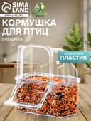 Кормушка для птиц, 6.7×6.2×8 см, внешняя, пластик, прозрачная