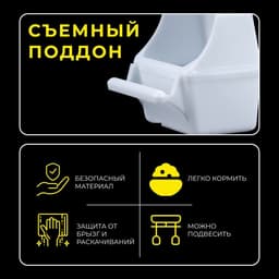 Кормушка для птиц, 7.5×5.5×9 см, внутренняя, пластик, белая