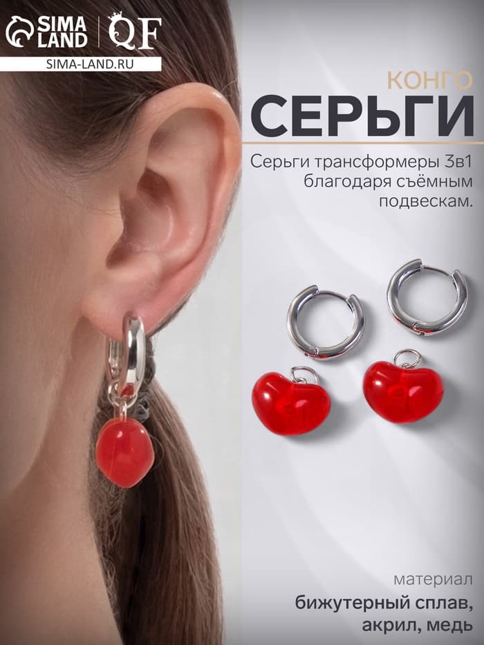 Серьги со съёмным элементом «Трансформер» сердечки, красные в серебре
