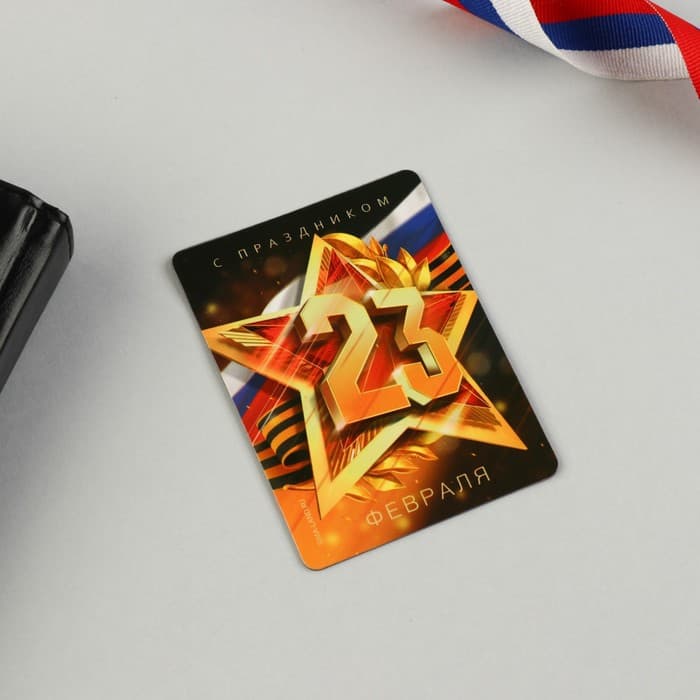 Магнит и брелок на 23 Февраля «Звезда»