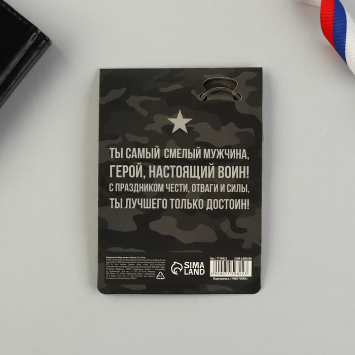 Магнит и брелок на 23 Февраля «Звезда»