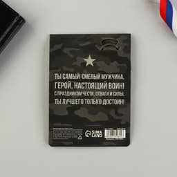 Магнит и брелок на 23 Февраля «Звезда»