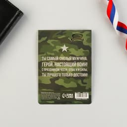 Магнит и брелок на 23 Февраля «Самому смелому и отважному»