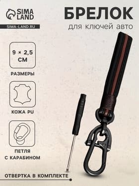 Брелок для ключей, петля с карабином, кожа PU, красный