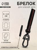 Брелок для ключей, петля с карабином, кожа PU, красный